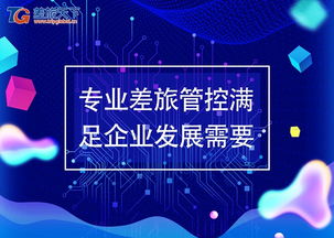 差旅天下 以專業差旅管控賦能企業管理咨詢，驅動企業高效發展